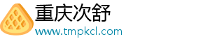 重慶次舒