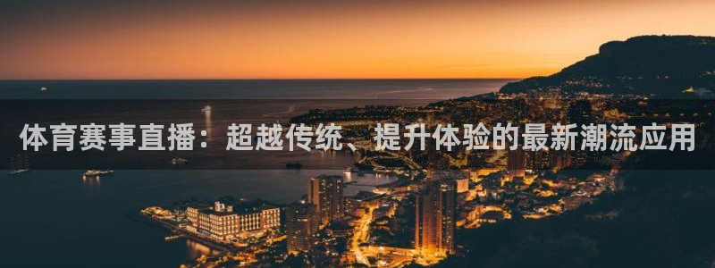 泡泡体育在线直播
