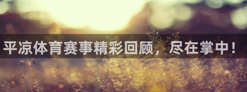 泡泡体育在线直播