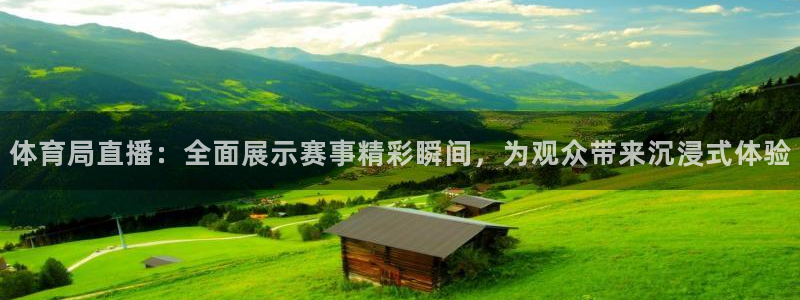 泡泡体育直播网：体育局直播：全面展示赛事精彩瞬间，为观众带来沉浸式体验