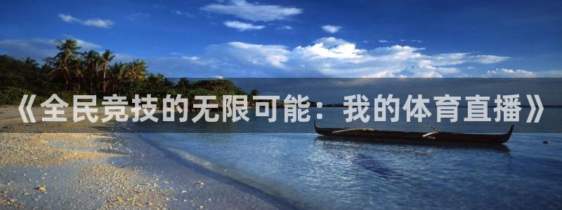 泡泡体育在线直播