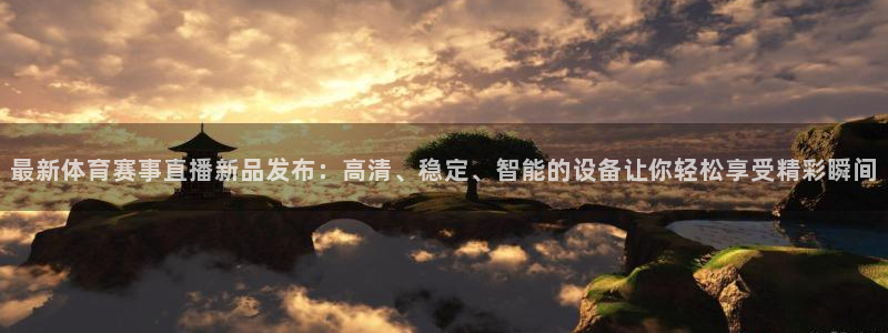 泡泡体育nba直播