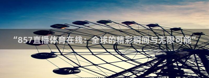 泡泡体育直播网